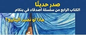 صدر حديثًا